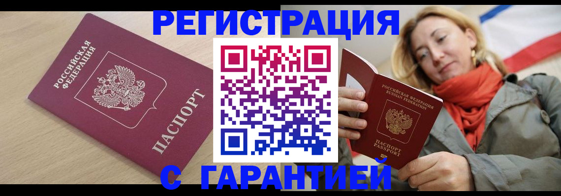 прописка регистрация в Ярославле